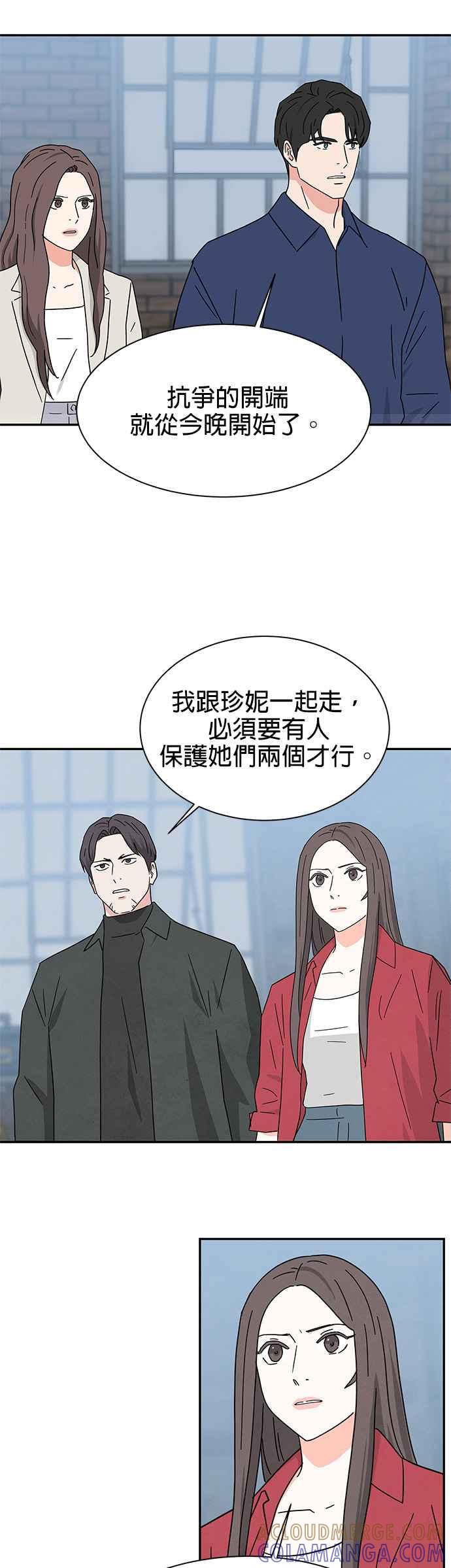 《恋爱复制人》[第二季] 第26话 第13页