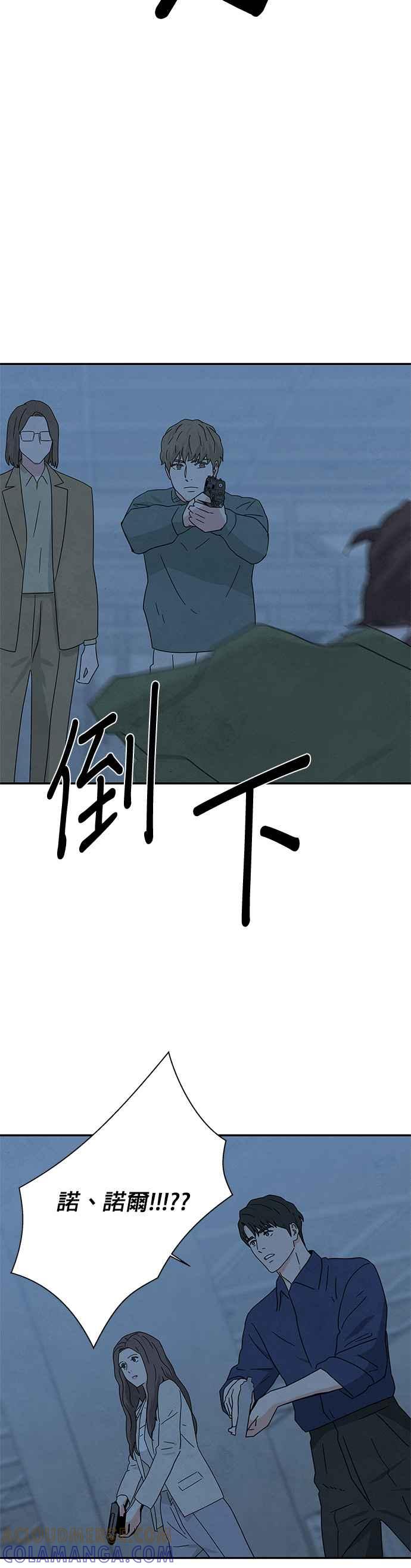 《恋爱复制人》[第二季] 第26话 第3页