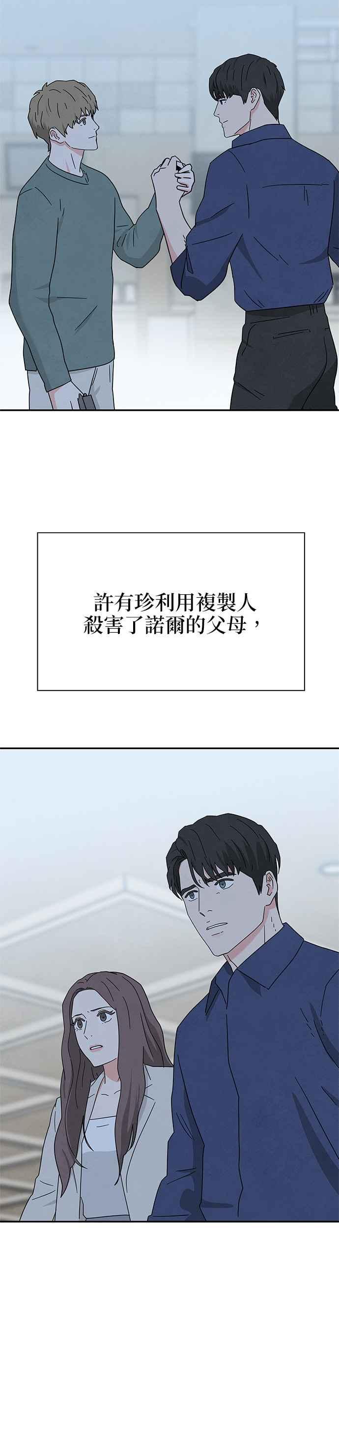 《恋爱复制人》[第二季] 第26话 第8页