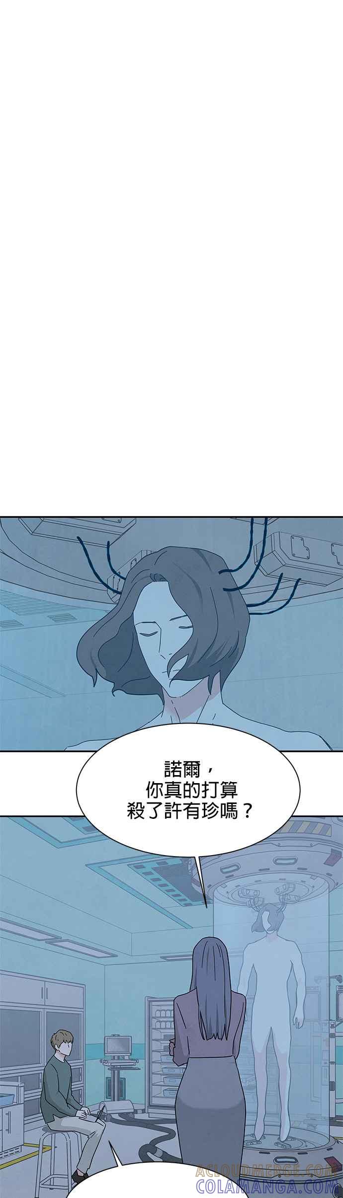 《恋爱复制人》[第二季] 第26话 第19页