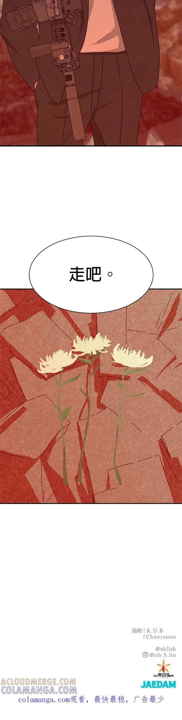《恋爱复制人》[第二季] 第27话 第33页
