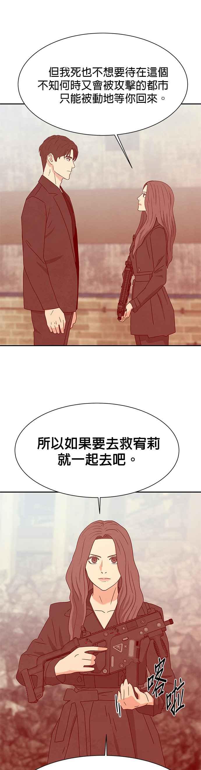 《恋爱复制人》[第二季] 第27话 第30页