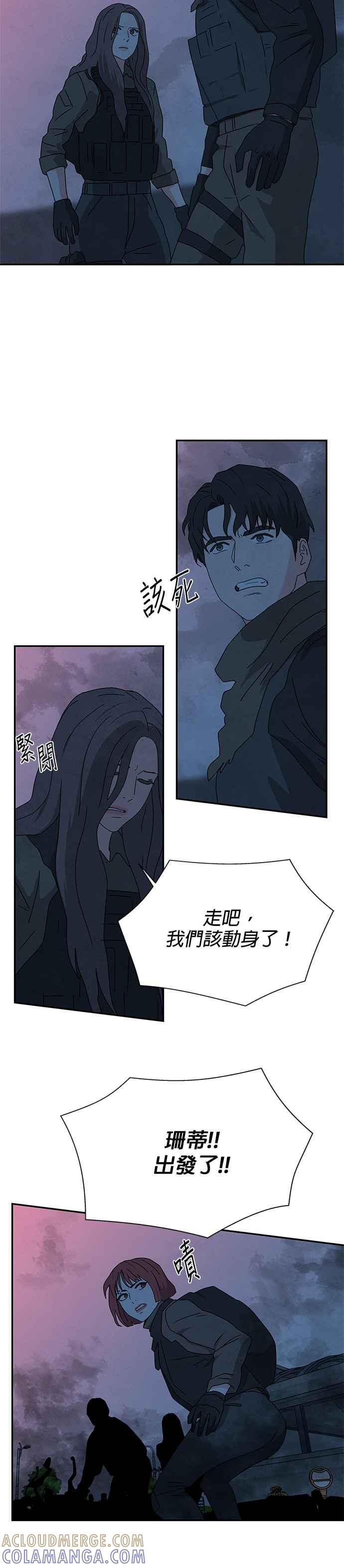 《恋爱复制人》[第二季] 第27话 第15页