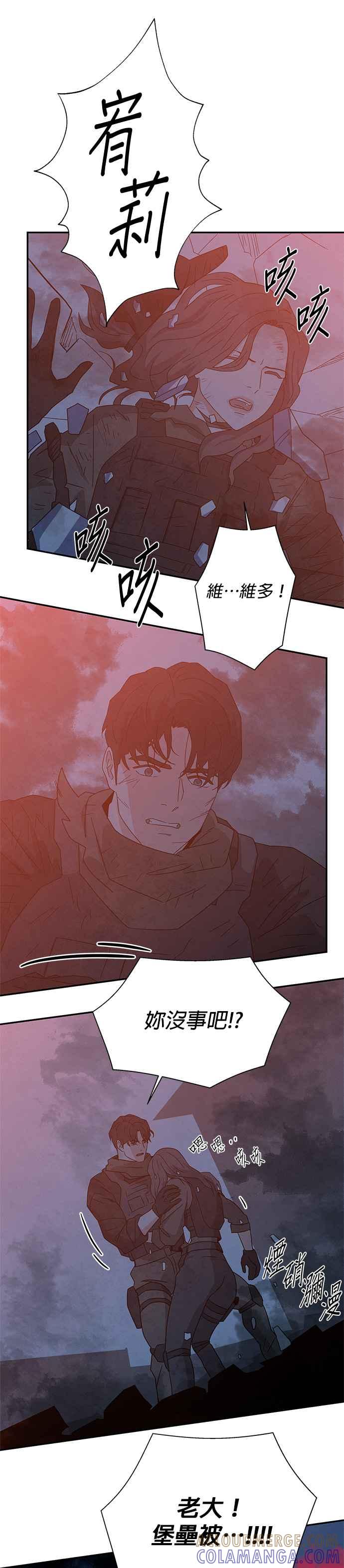 《恋爱复制人》[第二季] 第27话 第13页