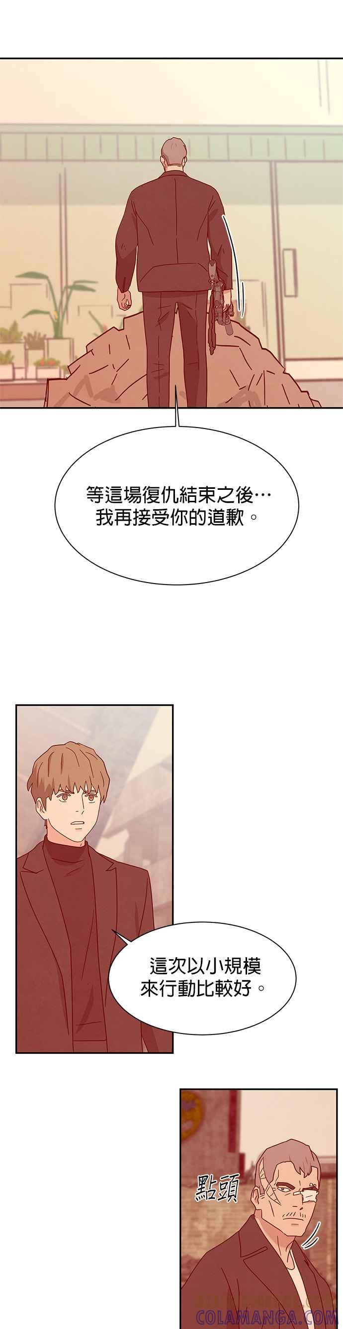《恋爱复制人》[第二季] 第27话 第27页