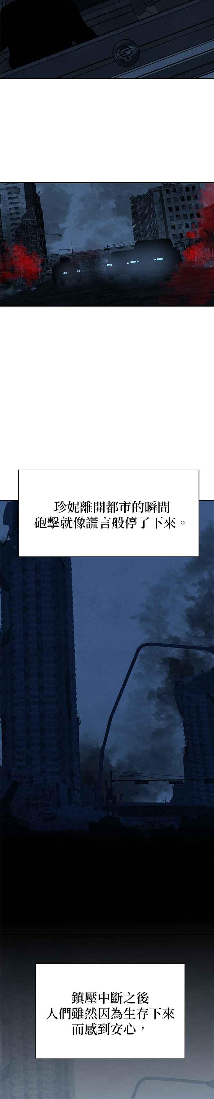 《恋爱复制人》[第二季] 第27话 第24页
