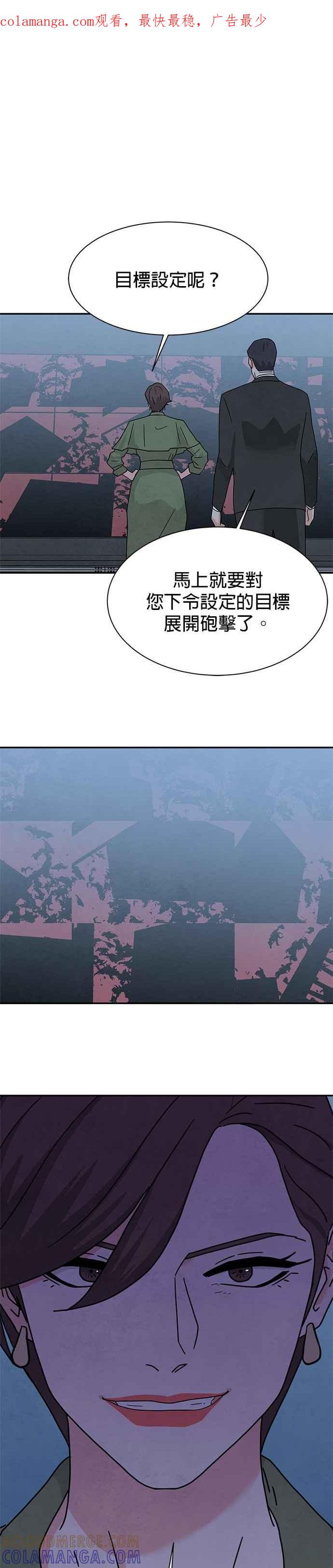 《恋爱复制人》[第二季] 第27话 第1页