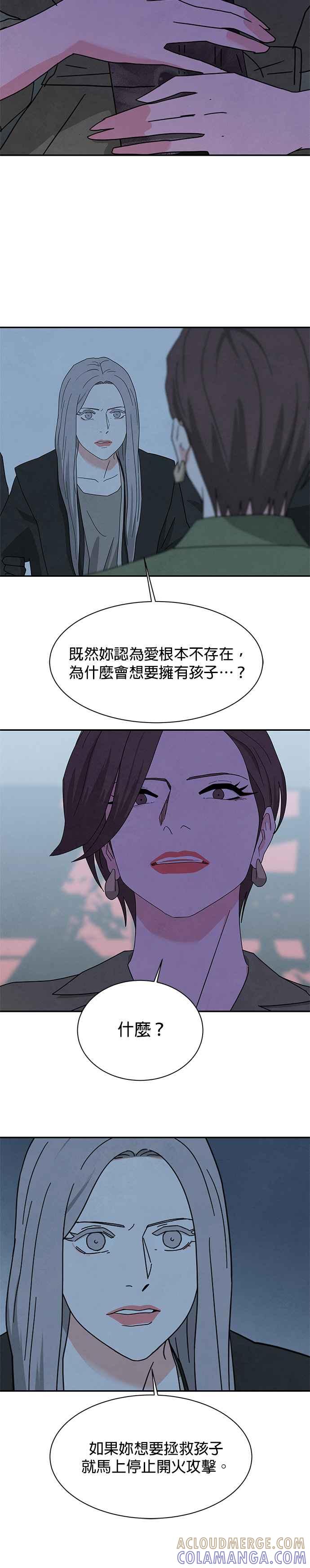 《恋爱复制人》[第二季] 第27话 第9页