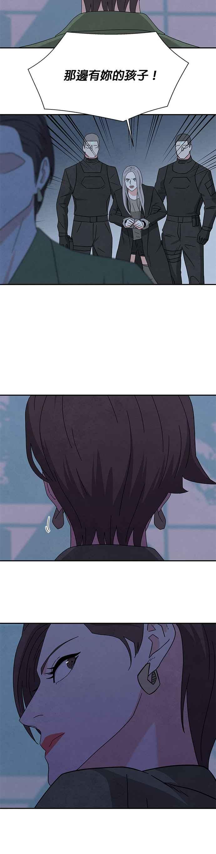 《恋爱复制人》[第二季] 第27话 第6页