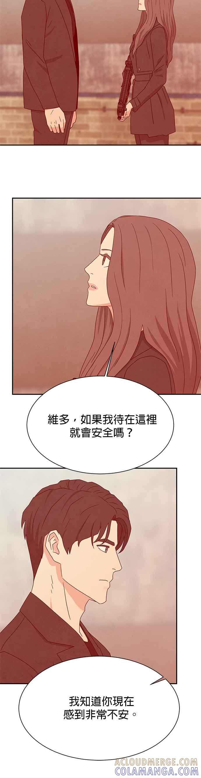 《恋爱复制人》[第二季] 第27话 第29页