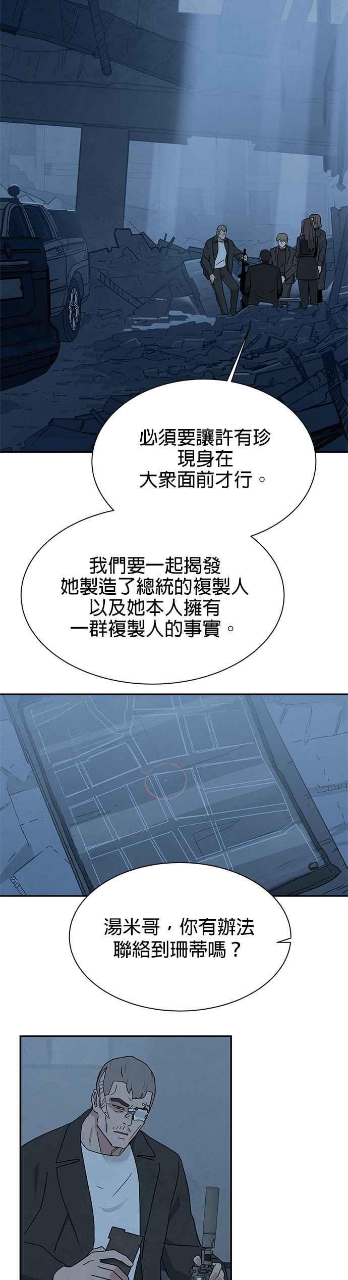 《恋爱复制人》[第二季] 第28话 第10页