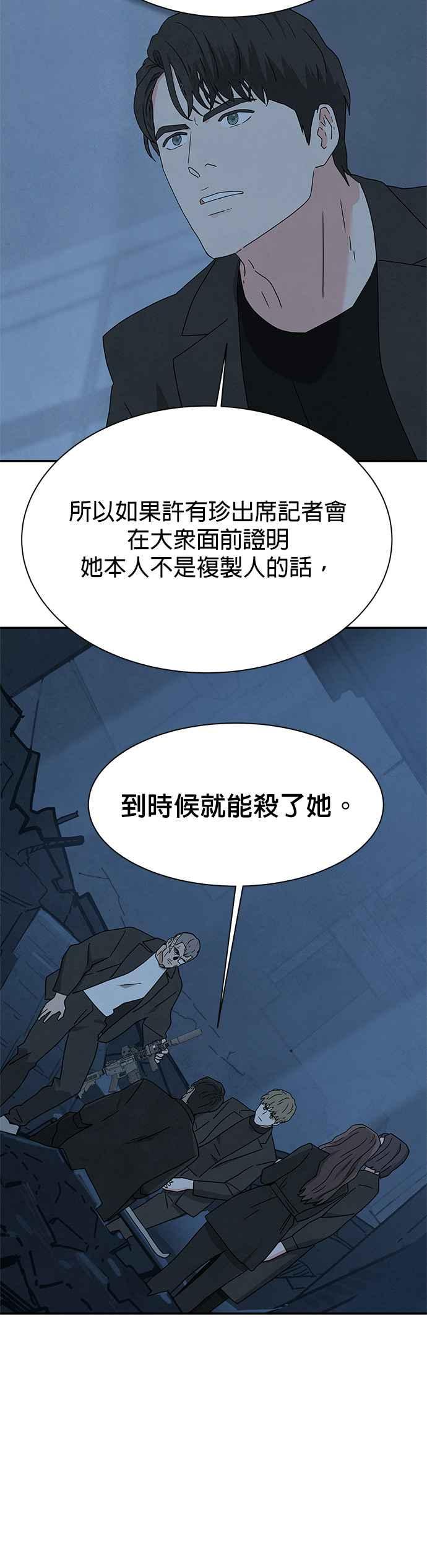 《恋爱复制人》[第二季] 第28话 第12页