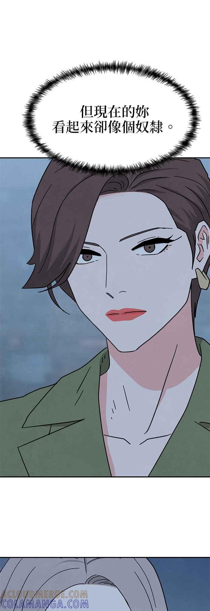 《恋爱复制人》[第二季] 第28话 第29页