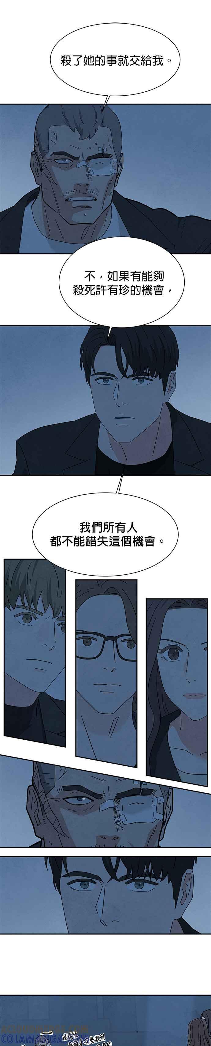 《恋爱复制人》[第二季] 第28话 第13页