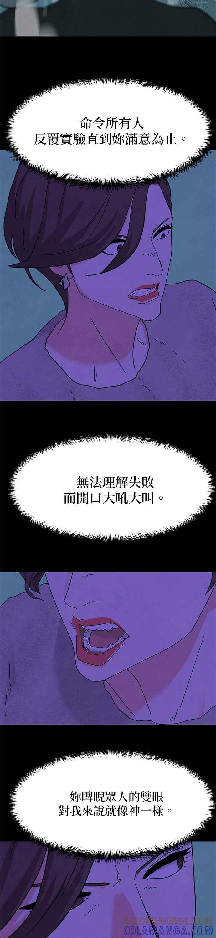 《恋爱复制人》[第二季] 第28话 第27页