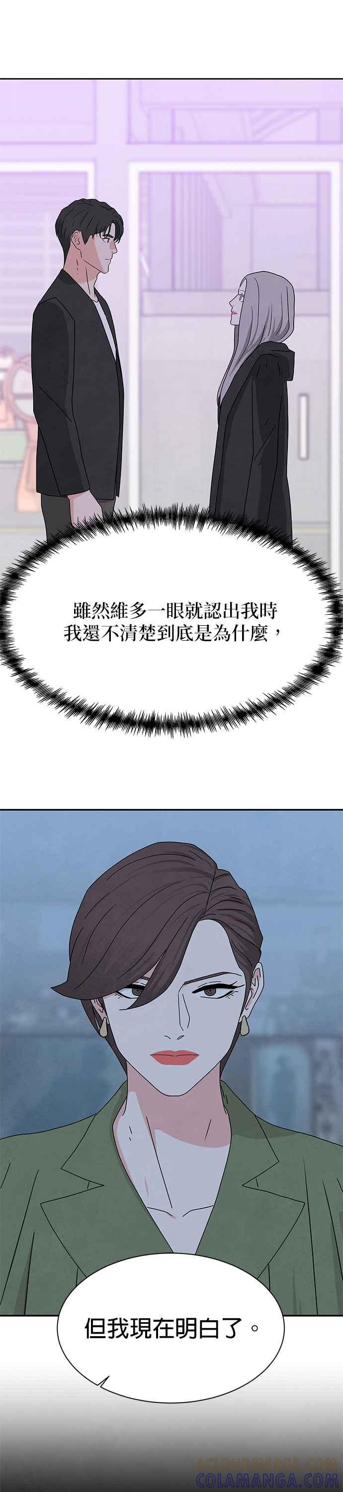 《恋爱复制人》[第二季] 第28话 第25页