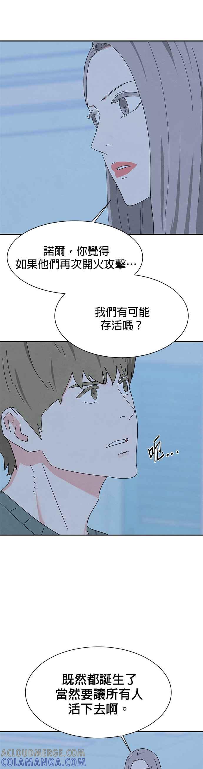 《恋爱复制人》[第二季] 第28话 第3页