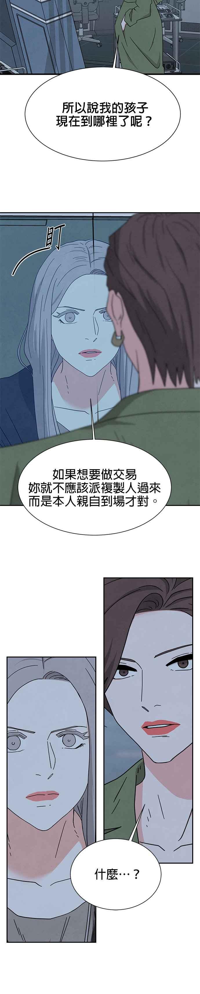 《恋爱复制人》[第二季] 第28话 第24页