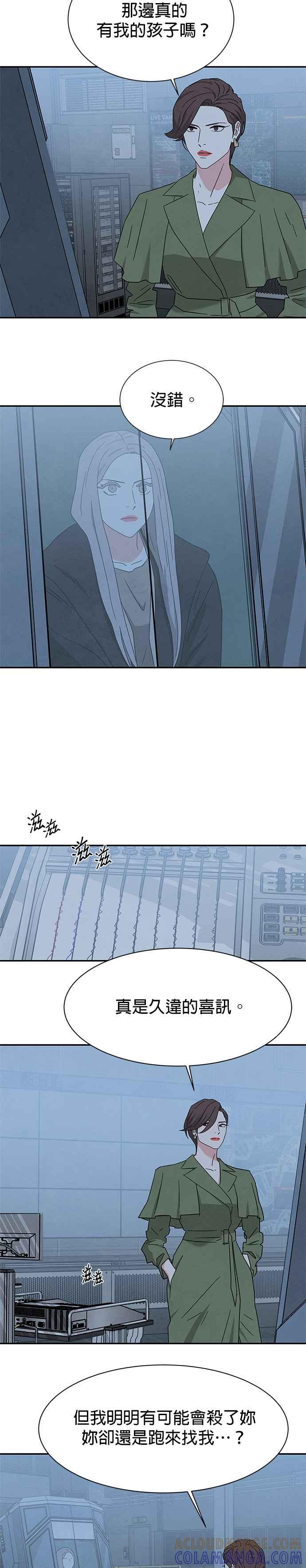 《恋爱复制人》[第二季] 第28话 第17页
