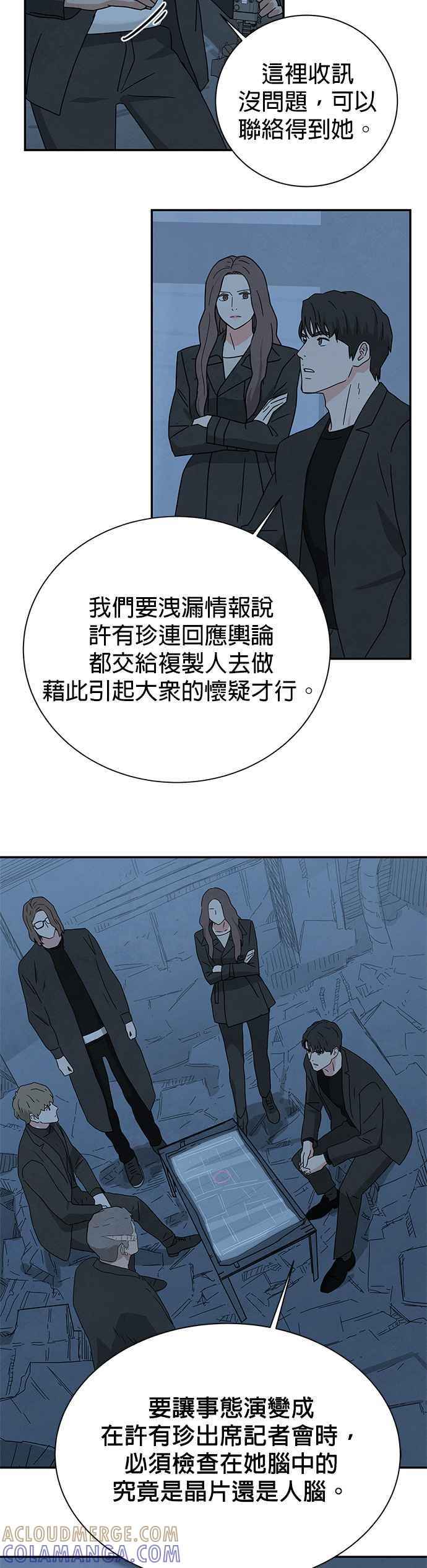 《恋爱复制人》[第二季] 第28话 第11页