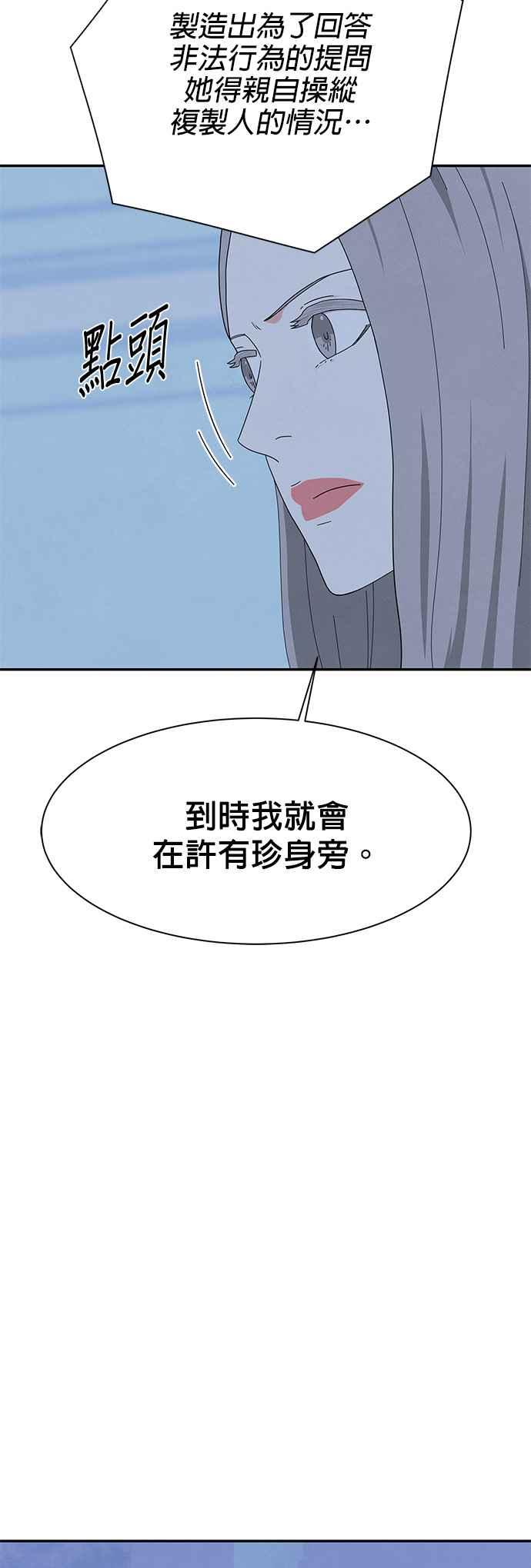 《恋爱复制人》[第二季] 第28话 第6页