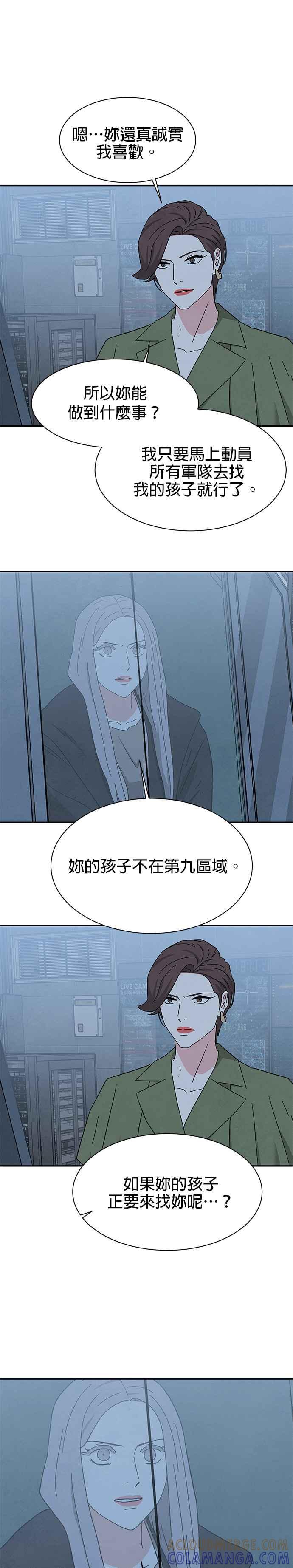 《恋爱复制人》[第二季] 第28话 第19页