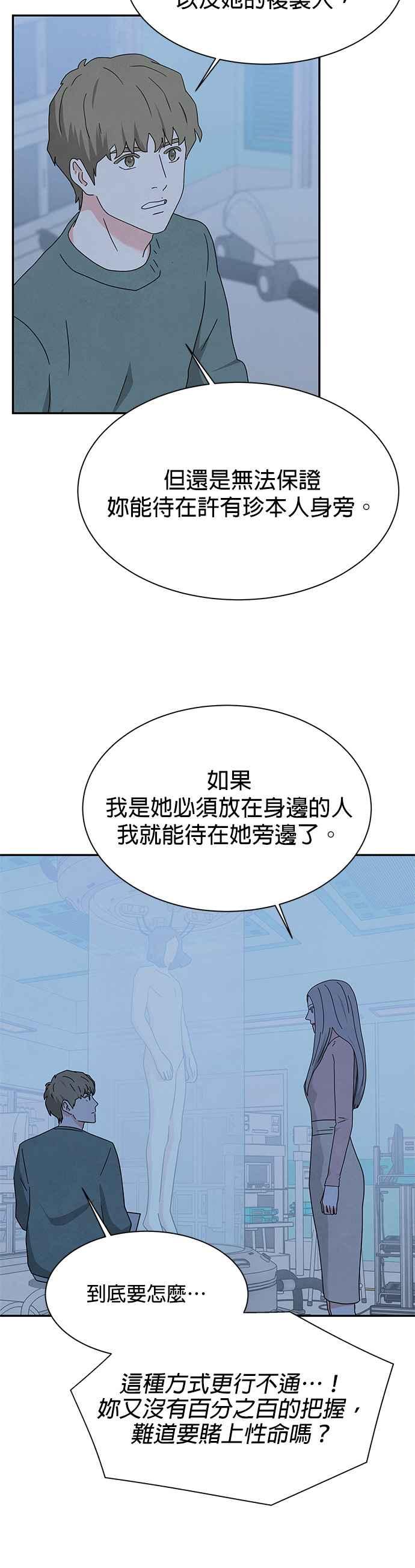 《恋爱复制人》[第二季] 第28话 第2页