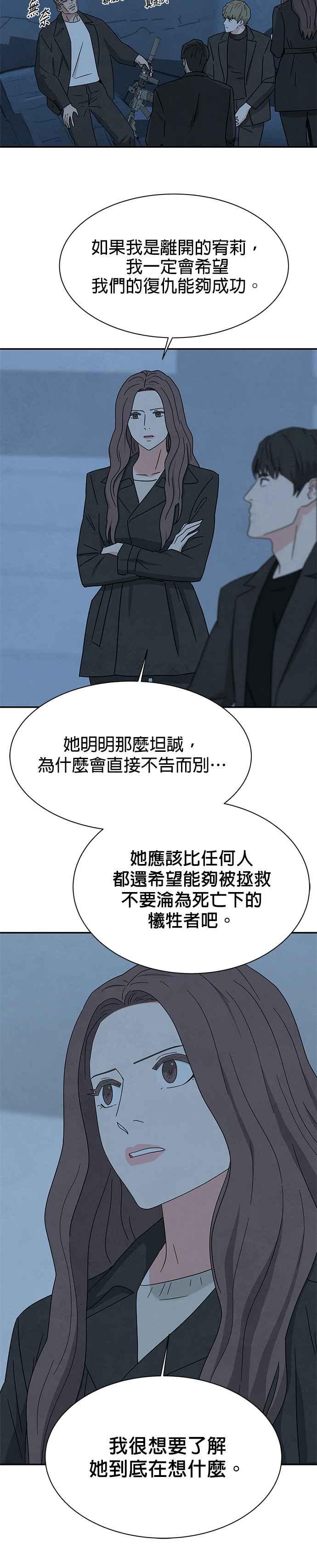 《恋爱复制人》[第二季] 第28话 第14页