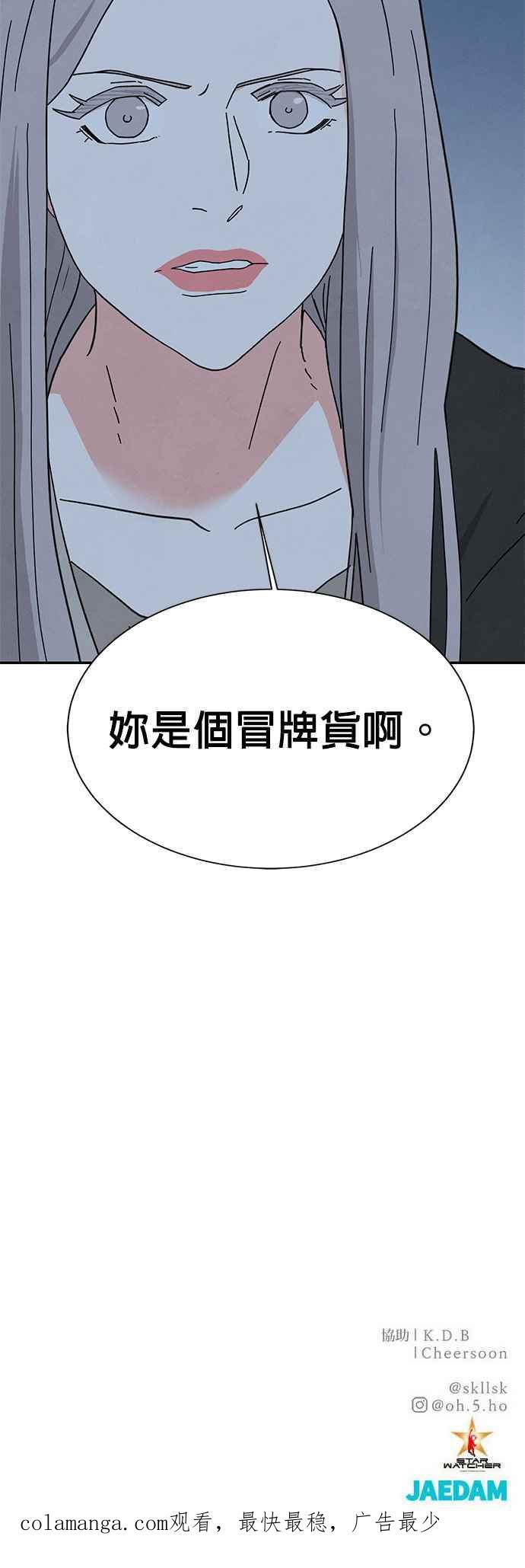 《恋爱复制人》[第二季] 第28话 第30页
