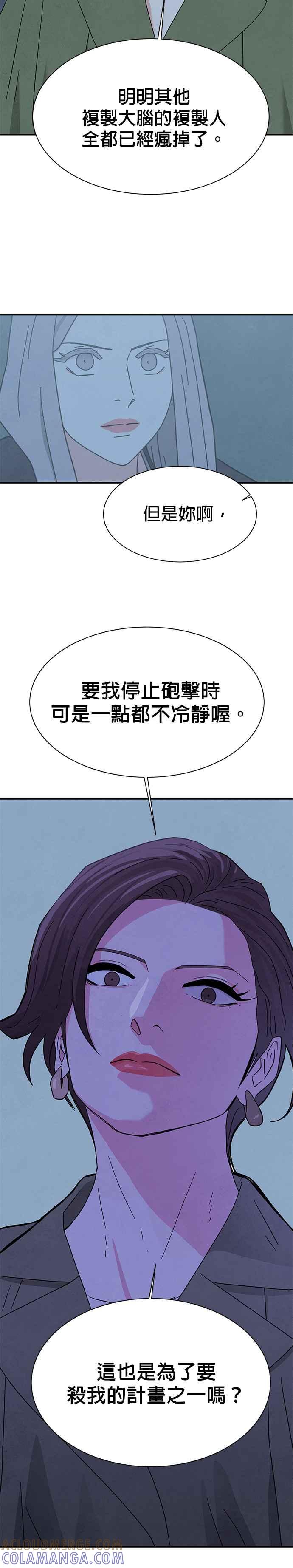 《恋爱复制人》[第二季] 第28话 第21页