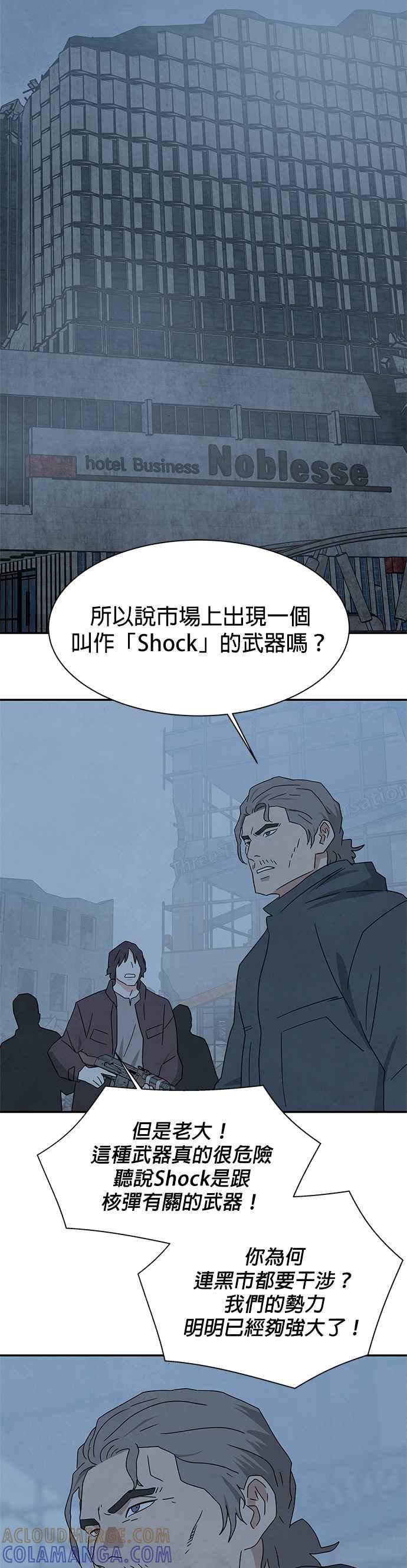 《恋爱复制人》[第二季] 第29话 第19页