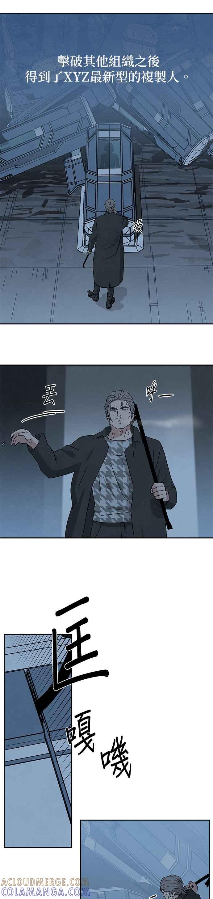 《恋爱复制人》[第二季] 第29话 第13页