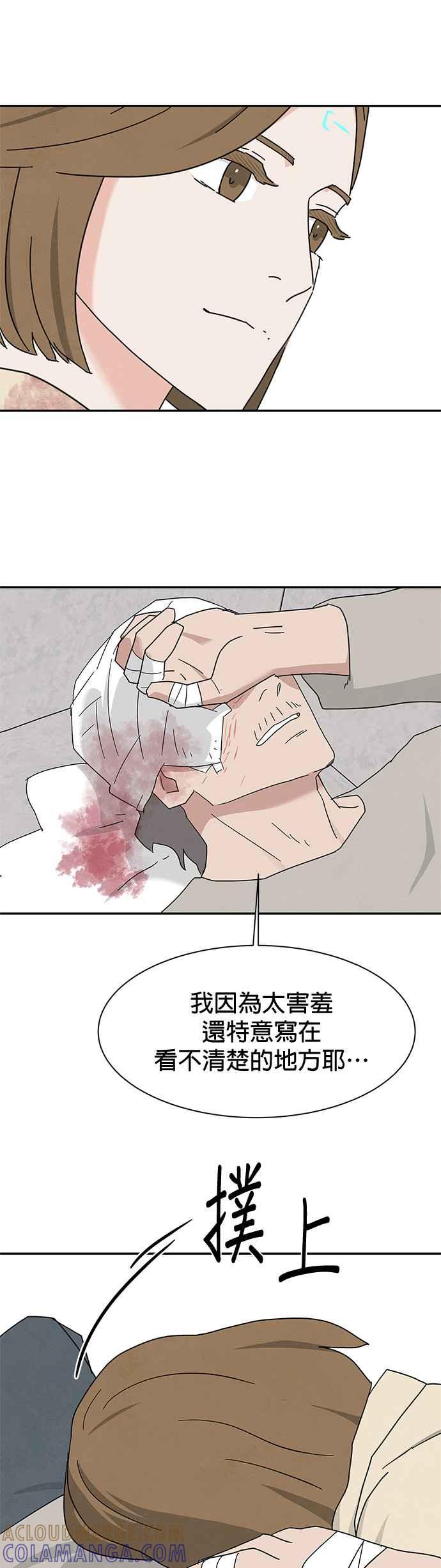 《恋爱复制人》[第二季] 第29话 第27页