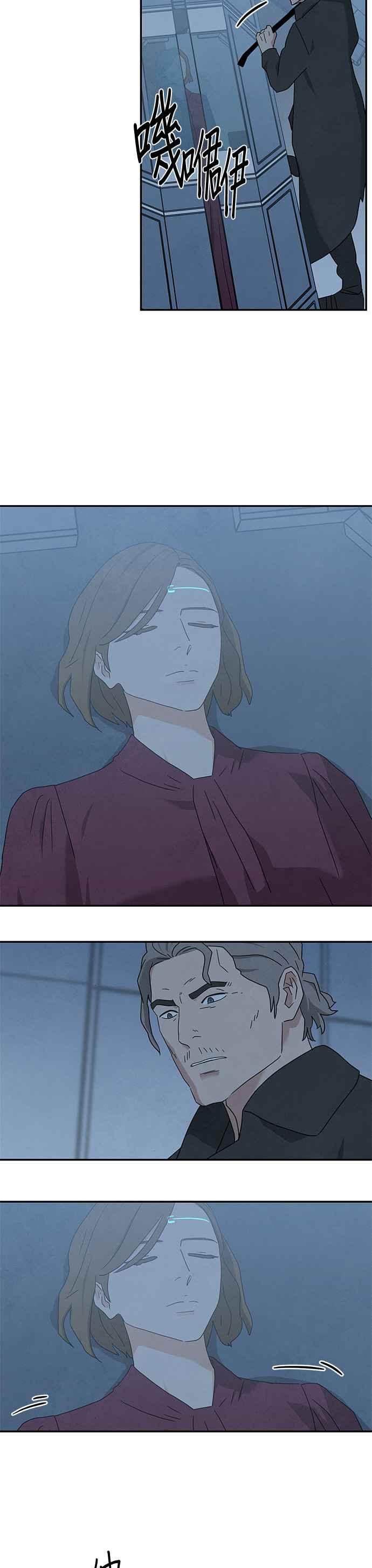 《恋爱复制人》[第二季] 第29话 第14页