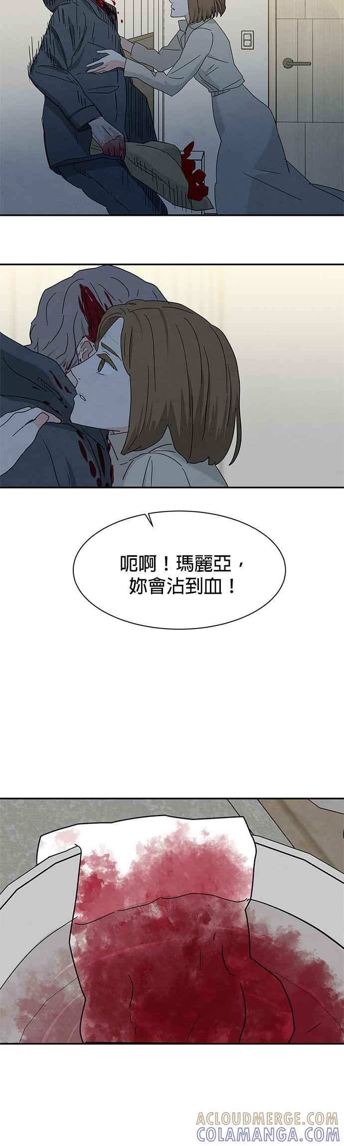《恋爱复制人》[第二季] 第29话 第23页