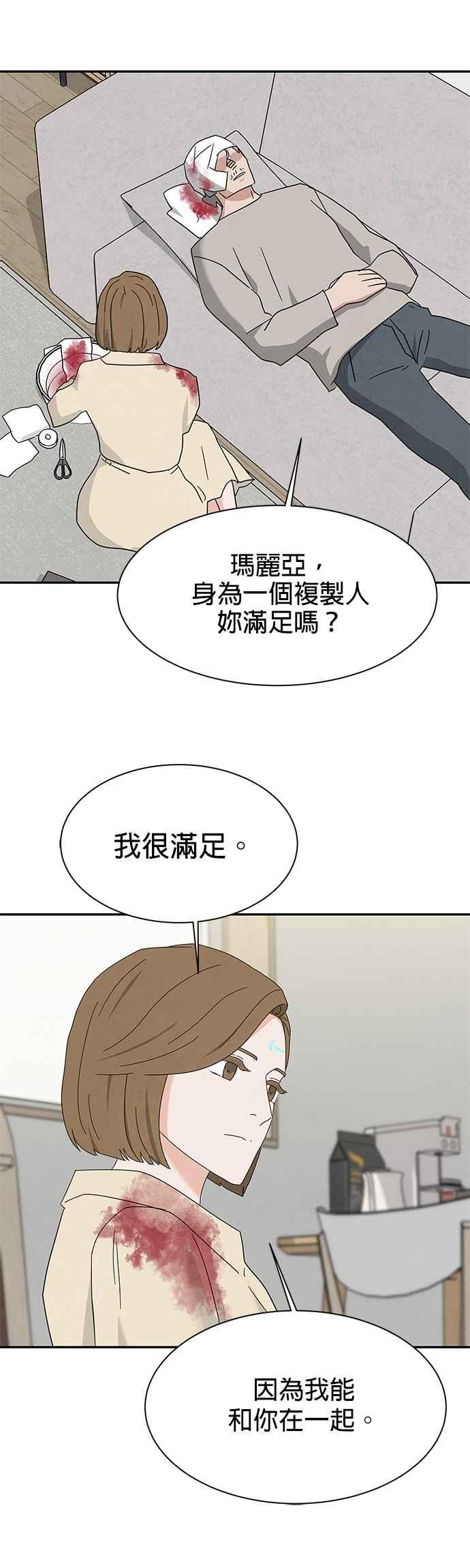 《恋爱复制人》[第二季] 第29话 第24页