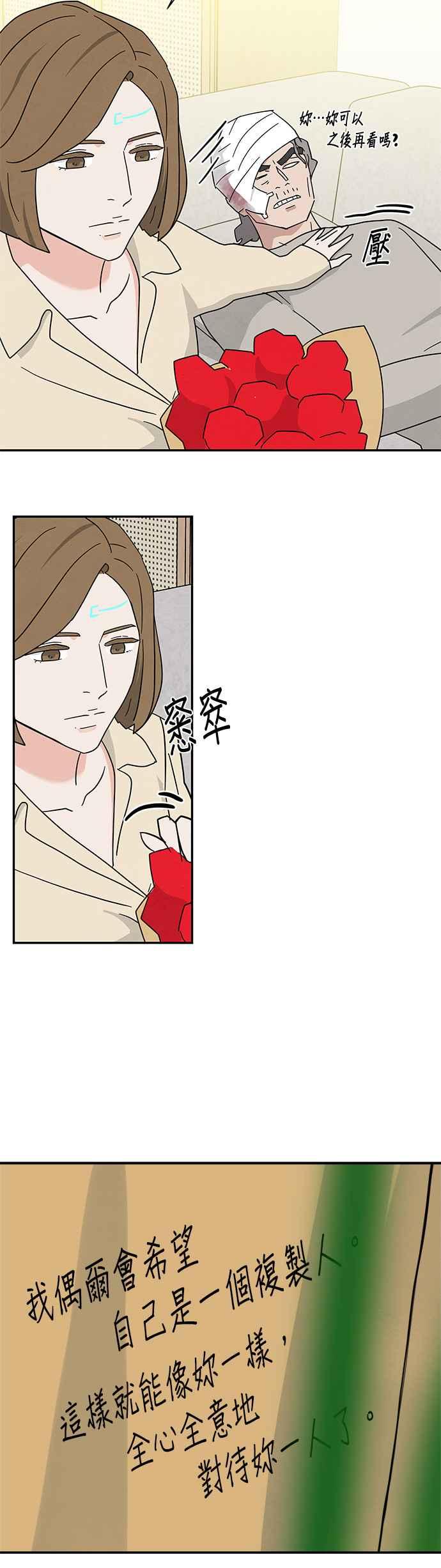 《恋爱复制人》[第二季] 第29话 第26页