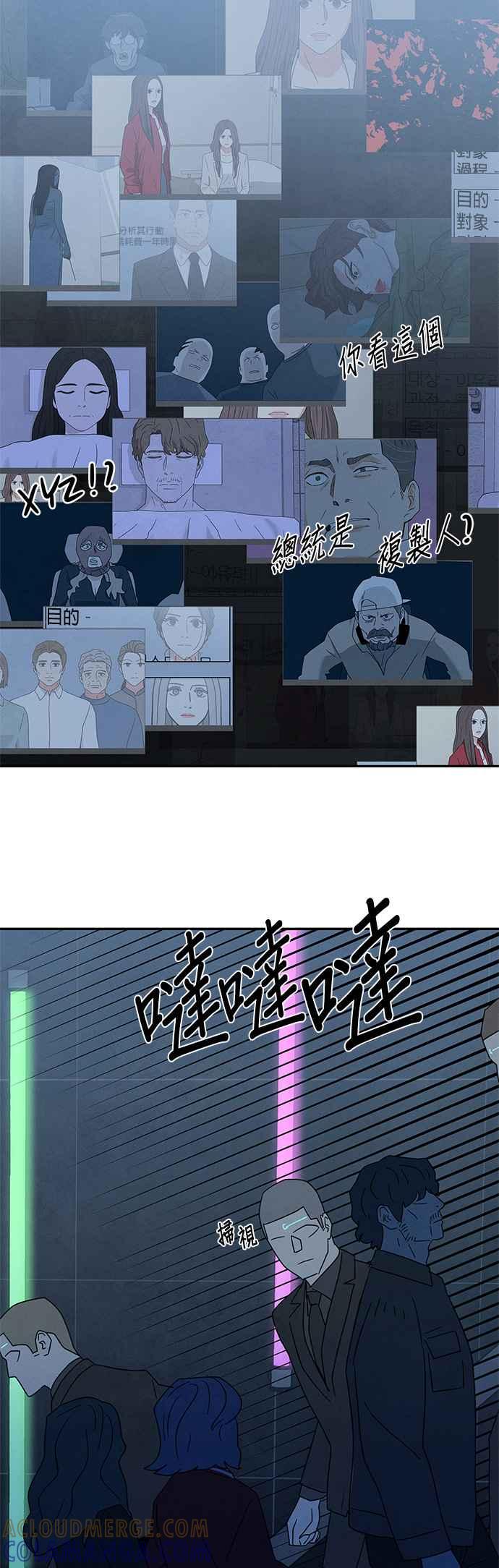 《恋爱复制人》[第二季] 第29话 第7页