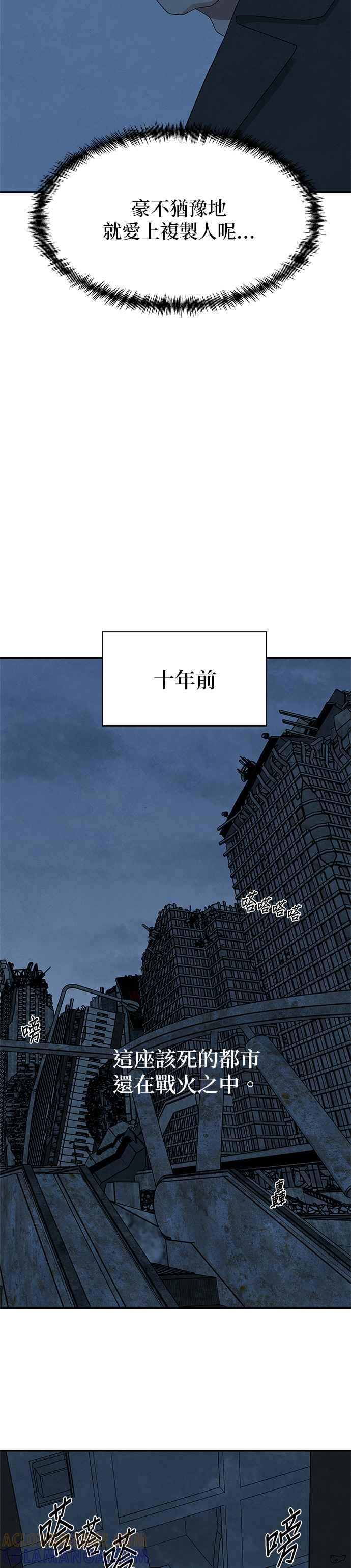 《恋爱复制人》[第二季] 第29话 第11页