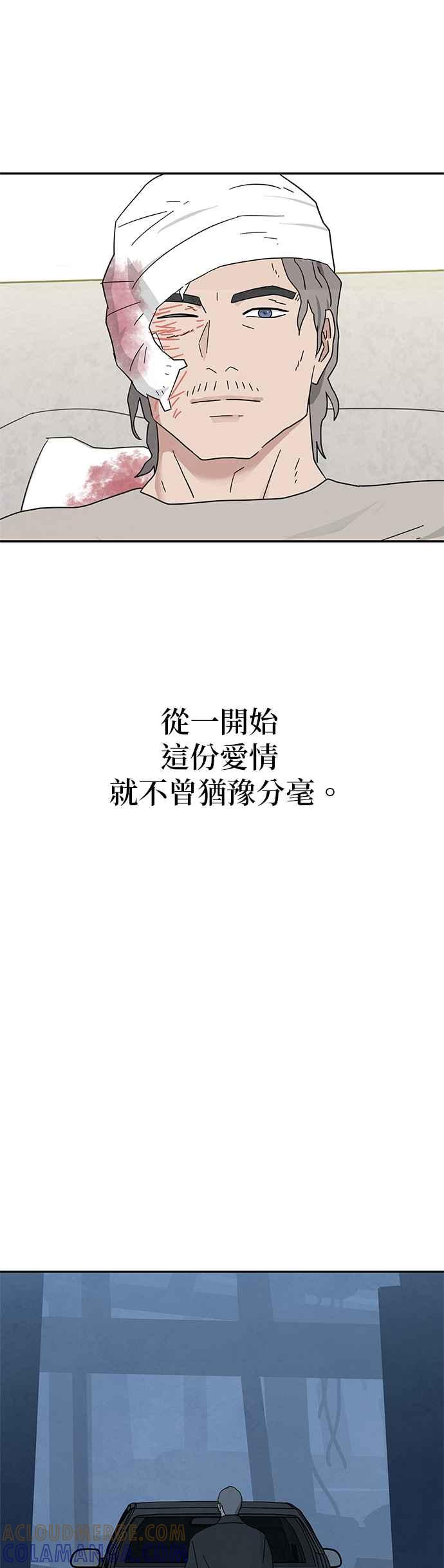 《恋爱复制人》[第二季] 第29话 第29页