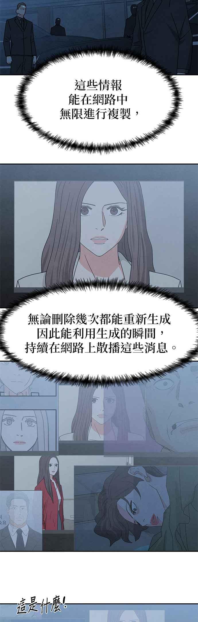 《恋爱复制人》[第二季] 第29话 第6页