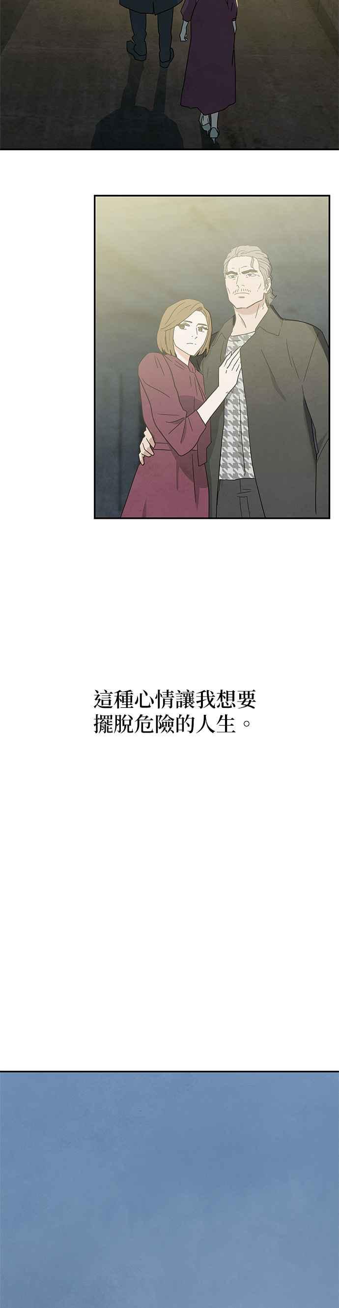 《恋爱复制人》[第二季] 第29话 第18页