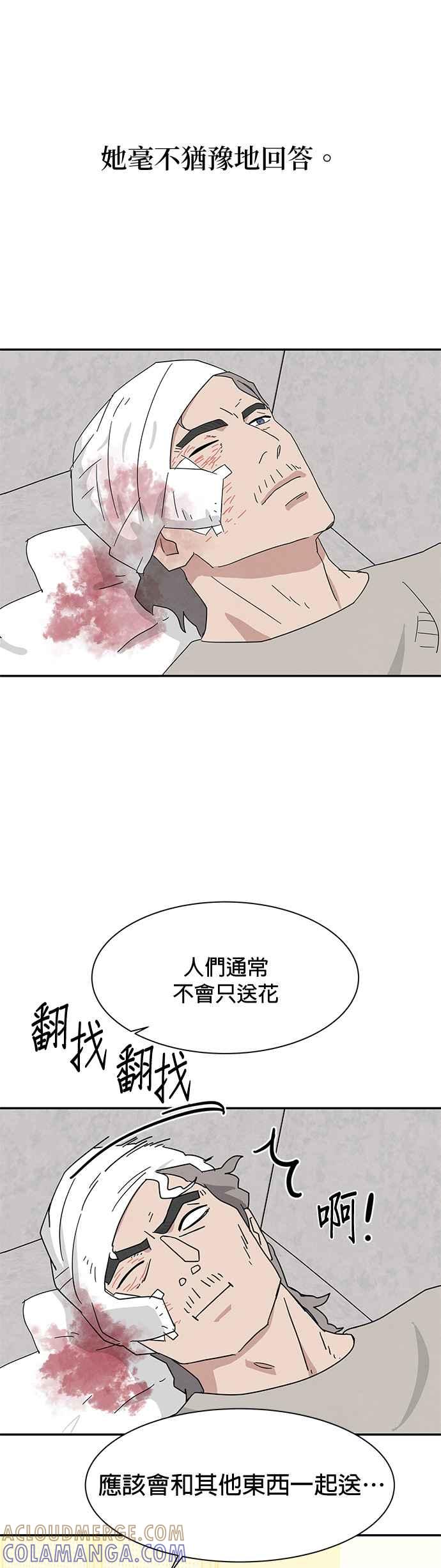 《恋爱复制人》[第二季] 第29话 第25页
