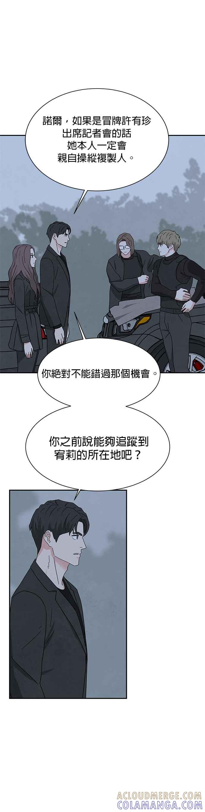 《恋爱复制人》[第二季] 第30话 第23页