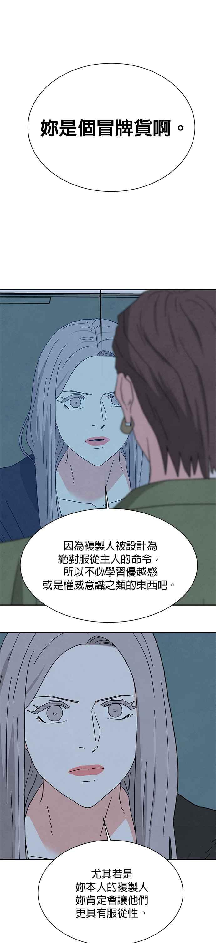 《恋爱复制人》[第二季] 第30话 第4页