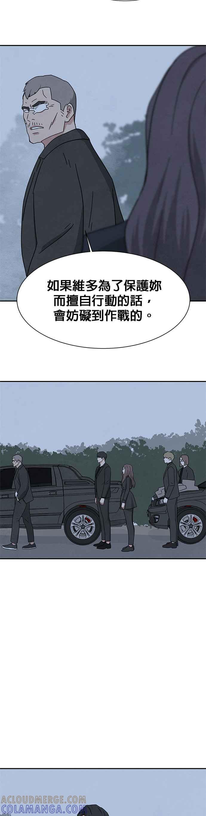 《恋爱复制人》[第二季] 第30话 第21页