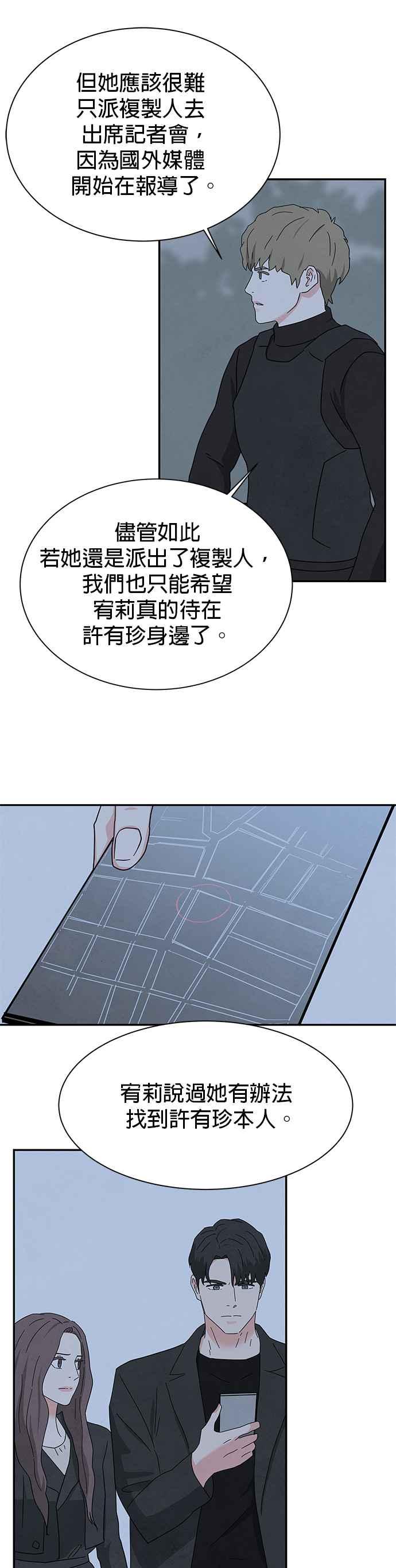 《恋爱复制人》[第二季] 第30话 第24页
