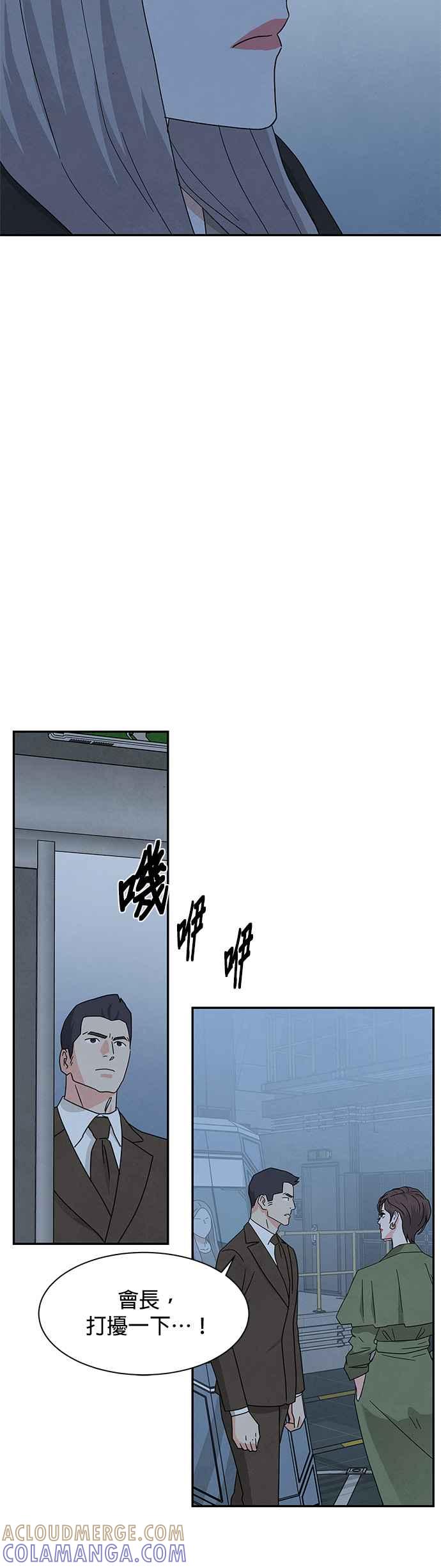 《恋爱复制人》[第二季] 第30话 第11页