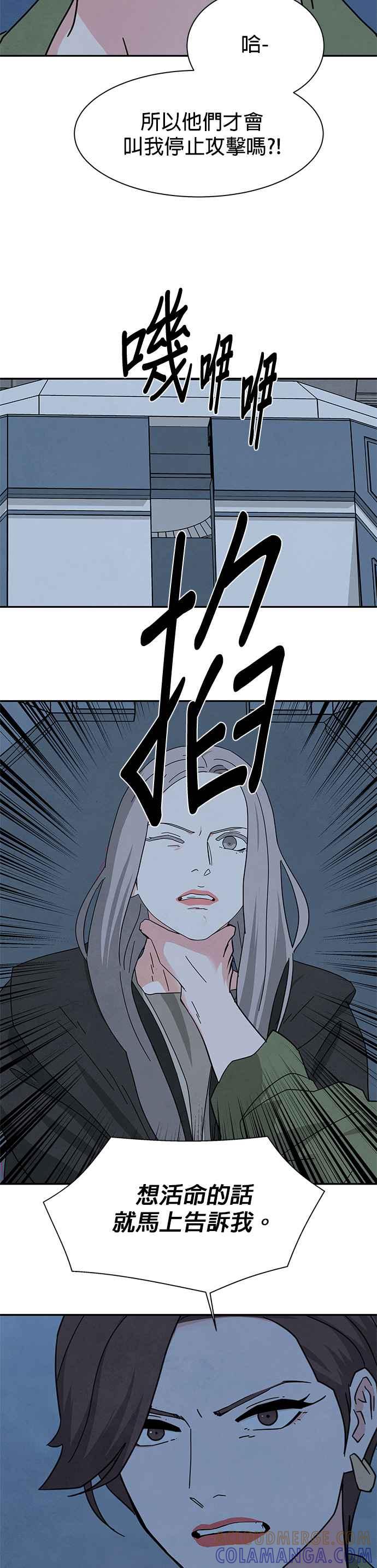 《恋爱复制人》[第二季] 第30话 第13页