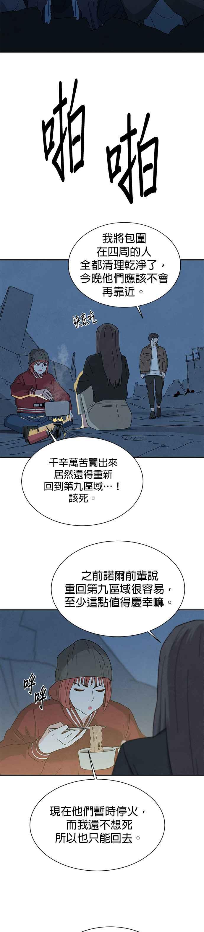 《恋爱复制人》[第二季] 第30话 第2页